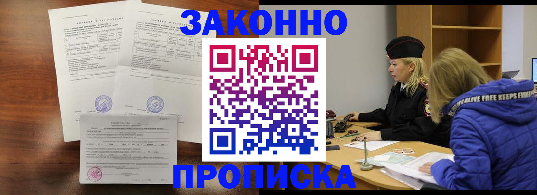 прописка законно в Воркуте