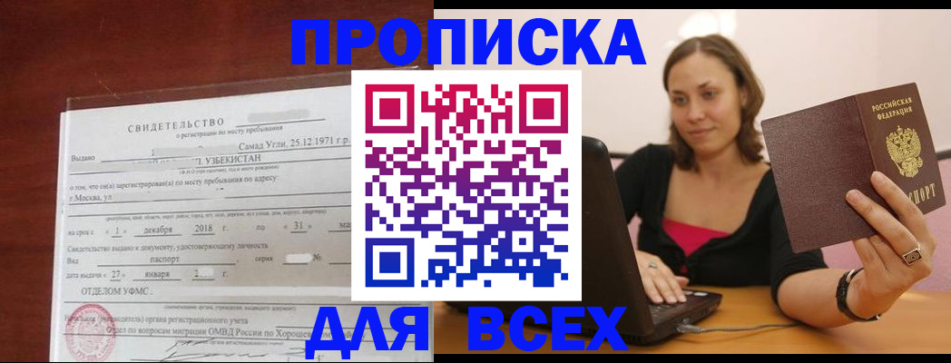 прописка штамп в Воркуте