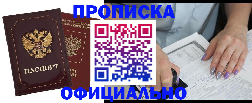 прописка ребенка в Воркуте