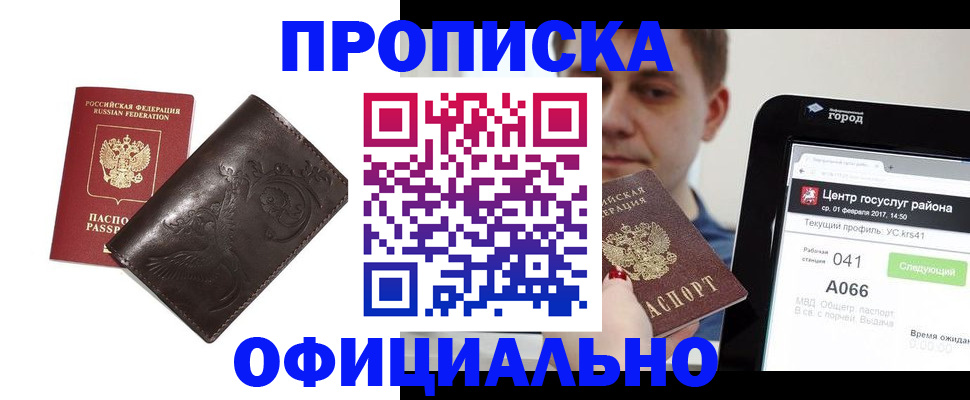 прописка гарантия в Воркуте